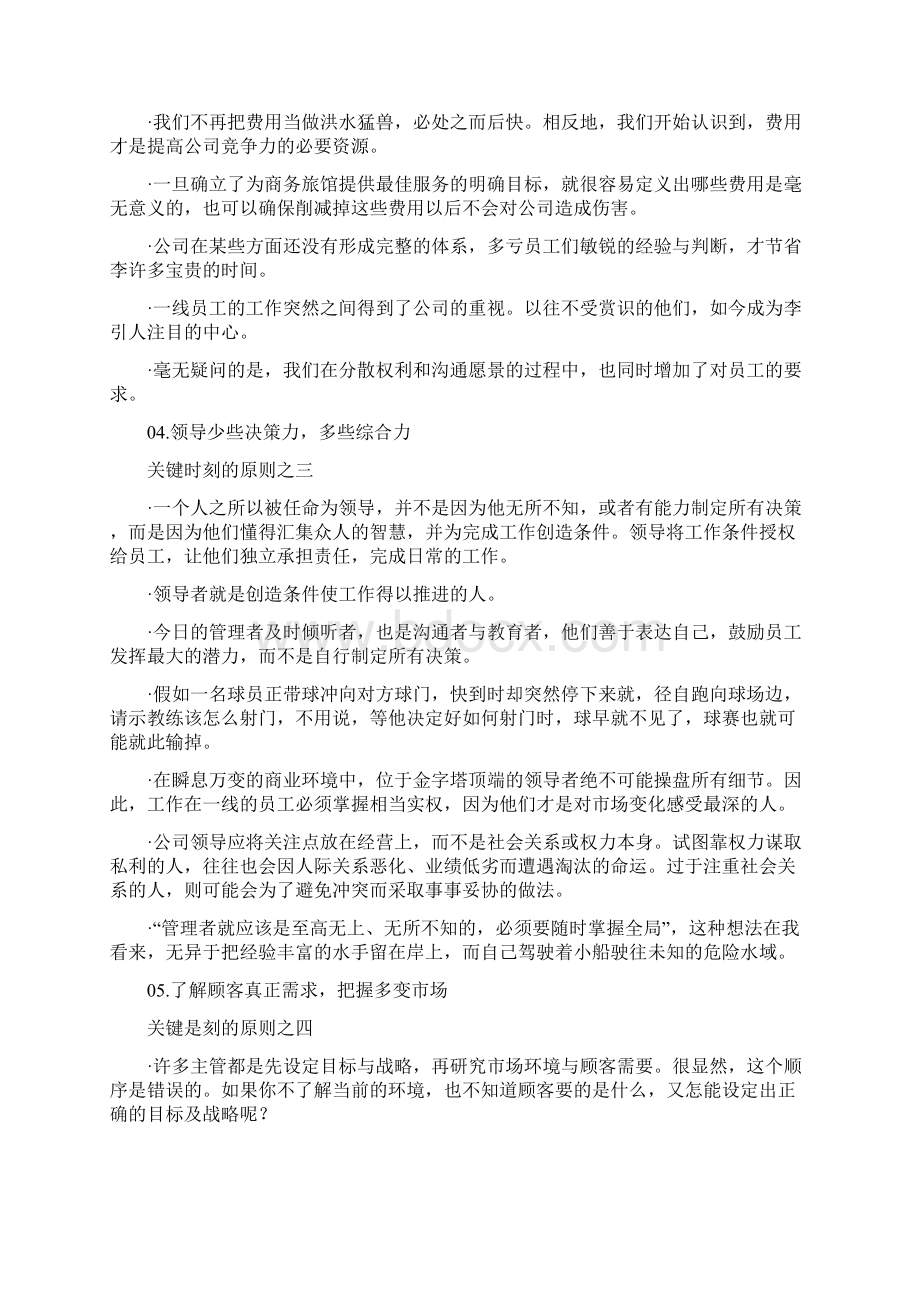 关键时刻MOT语录说课讲解Word文档下载推荐.docx_第2页