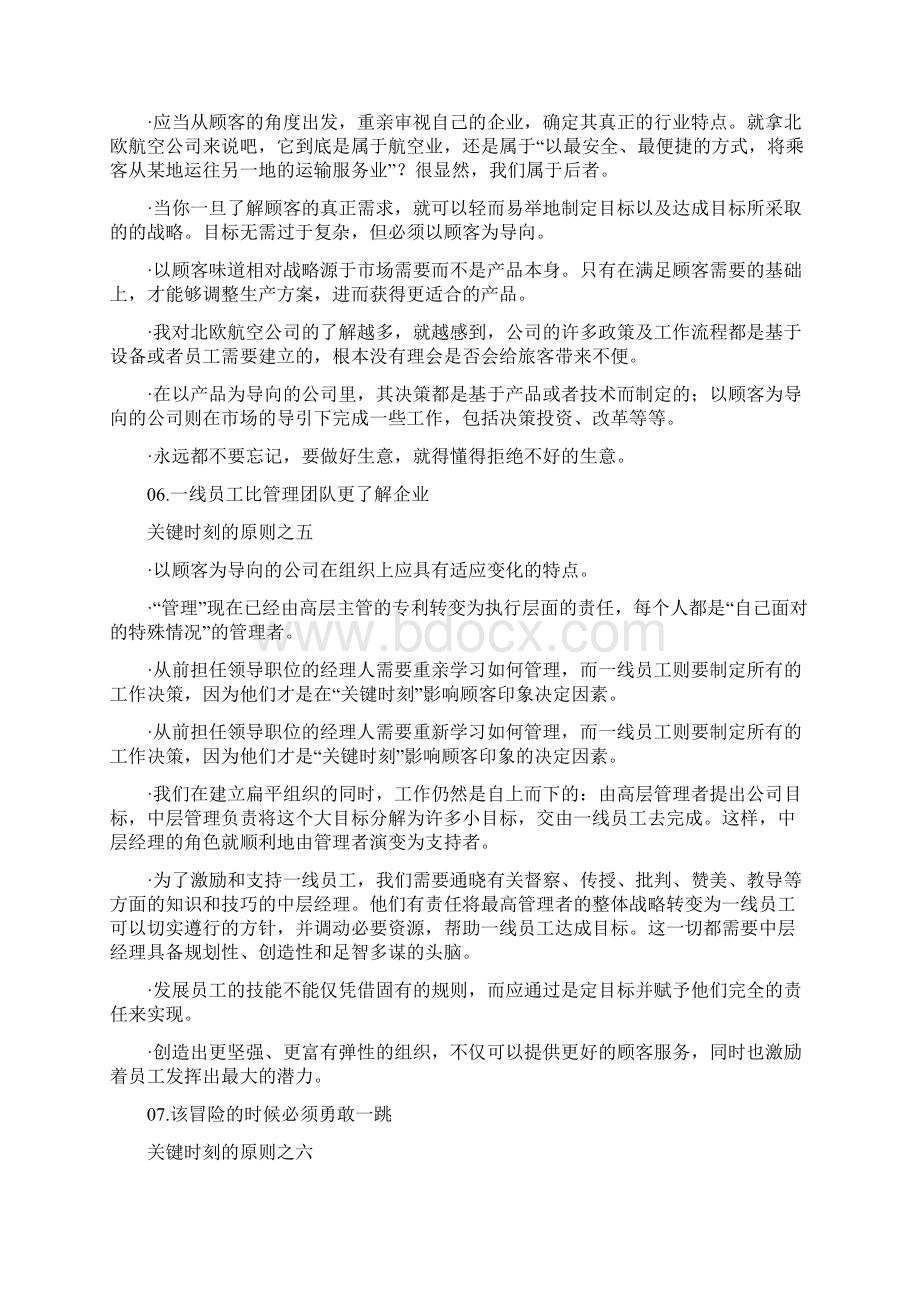 关键时刻MOT语录说课讲解Word文档下载推荐.docx_第3页