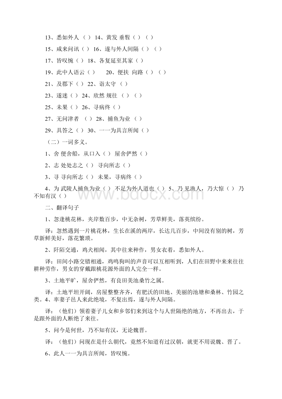 部编版八下期末文言文复习题及答案Word文档格式.docx_第2页