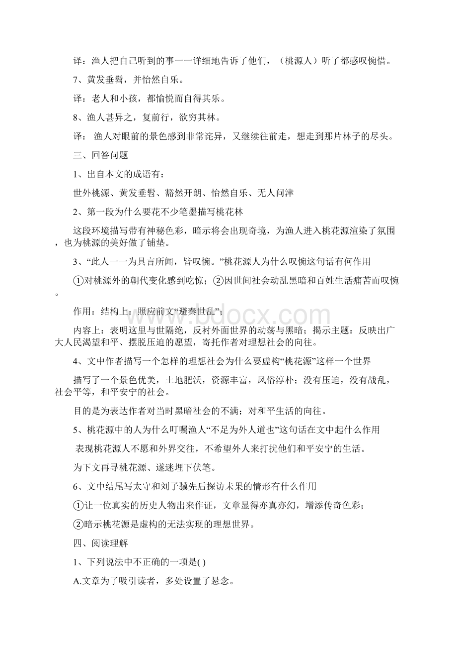 部编版八下期末文言文复习题及答案Word文档格式.docx_第3页