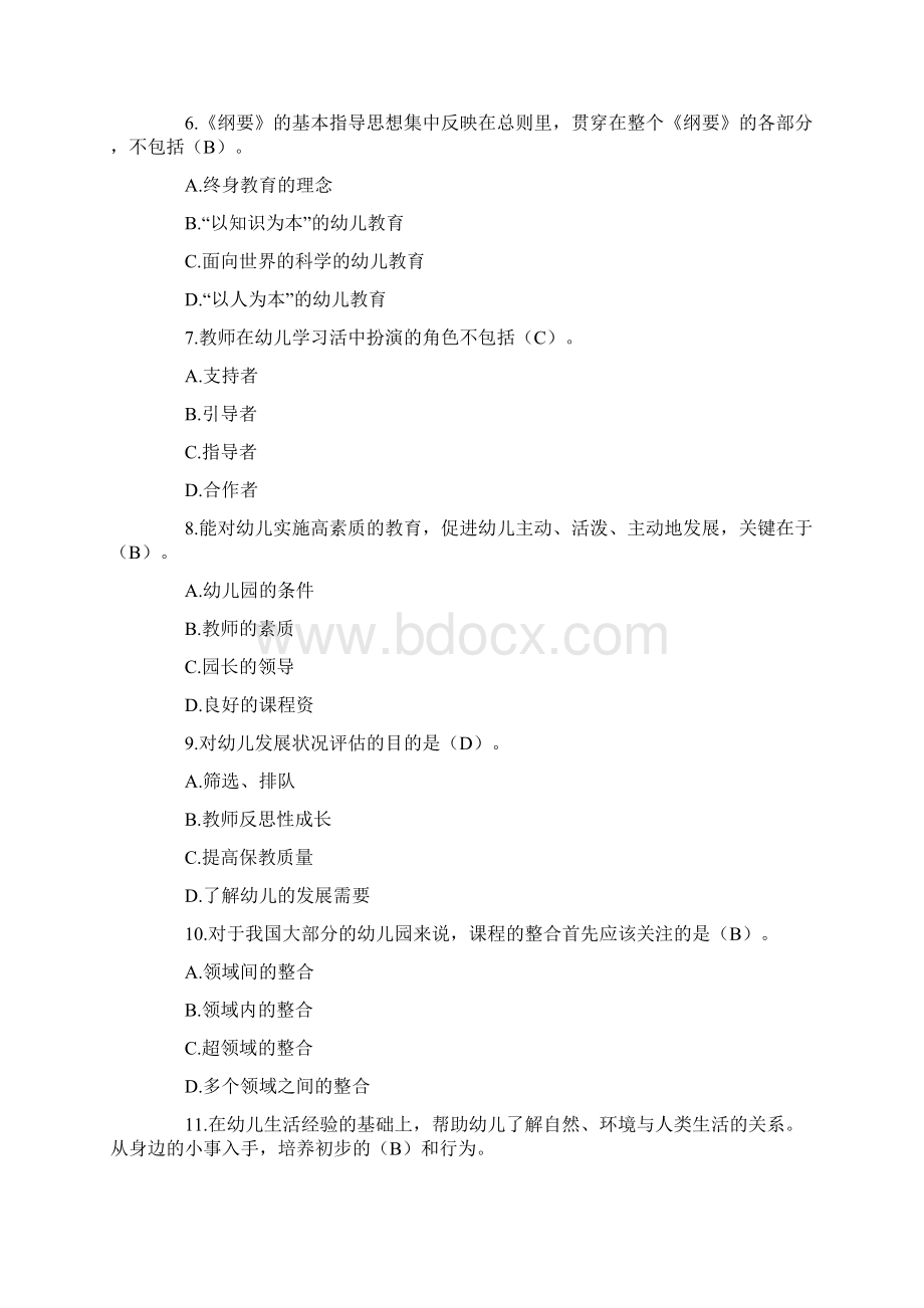 幼儿教师试题及答案Word文档格式.docx_第2页