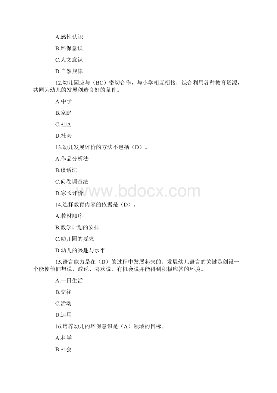 幼儿教师试题及答案Word文档格式.docx_第3页