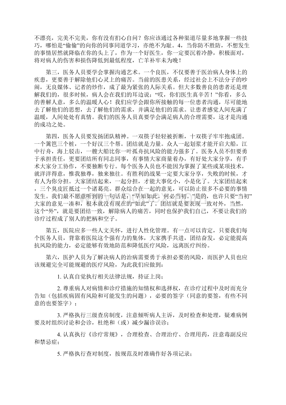 医德医风学习资料.docx_第2页