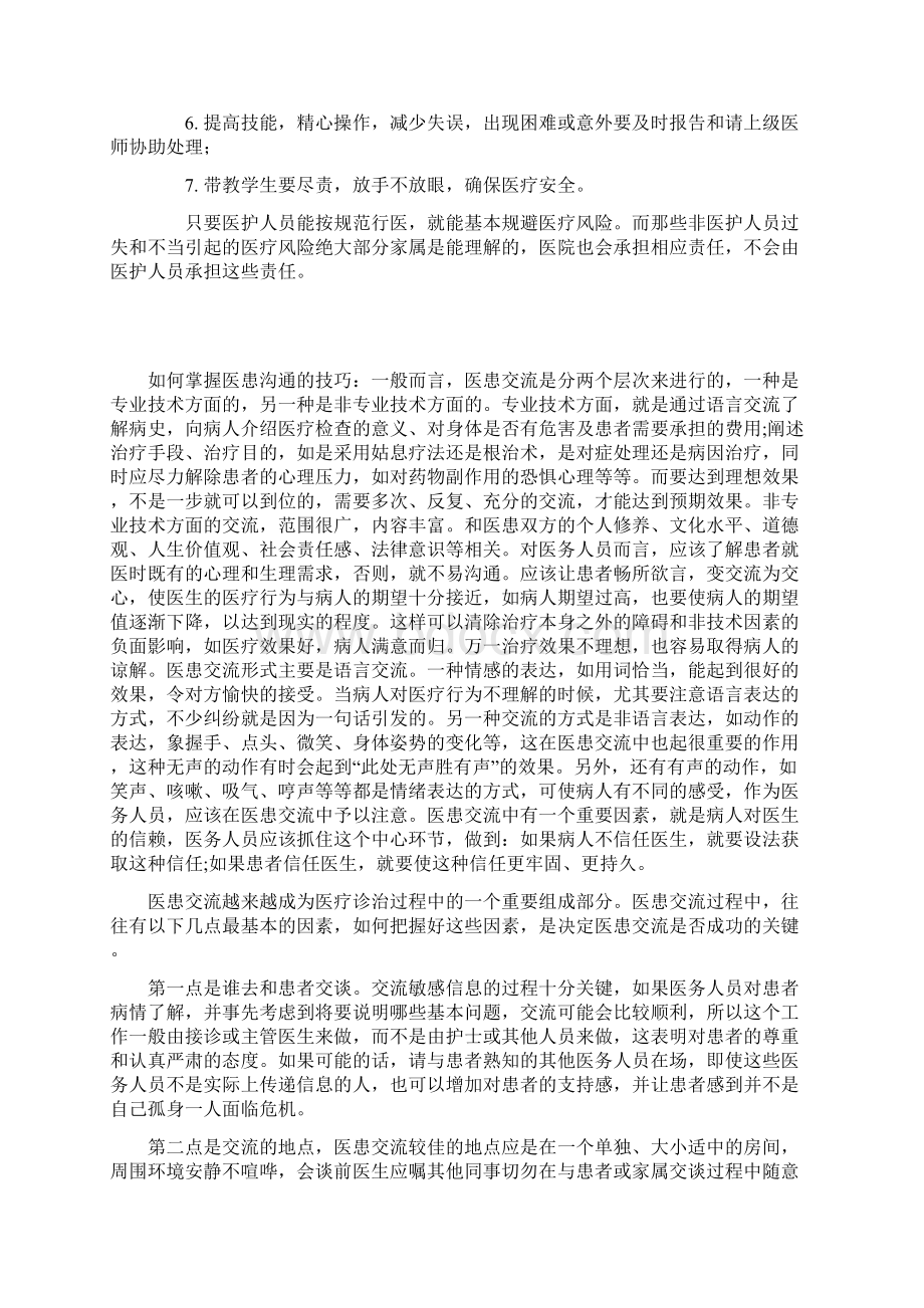 医德医风学习资料.docx_第3页