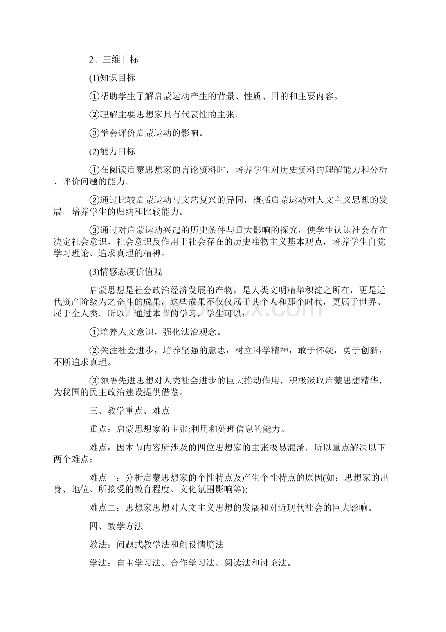 高中历史启蒙运动教案.docx_第2页