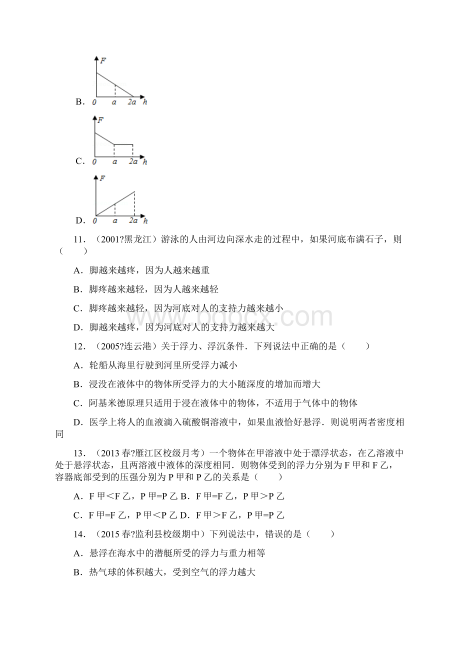 浮力难题.docx_第3页