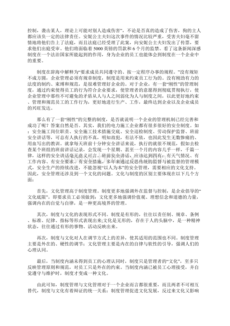 安全文化管理胜于传统安全制度管理详细版.docx_第2页