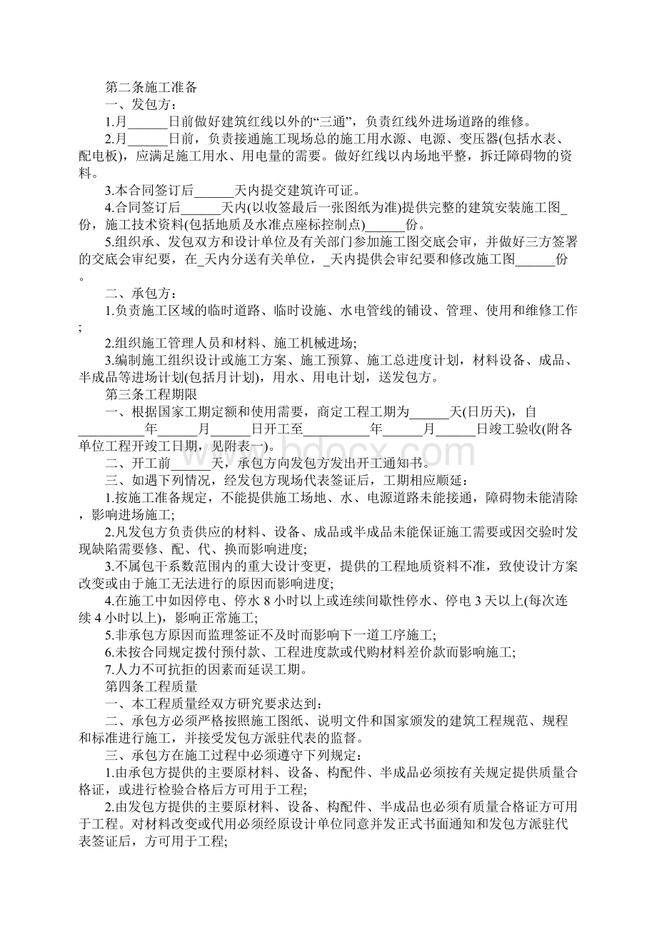 钢结构施工合同新官方版.docx_第2页