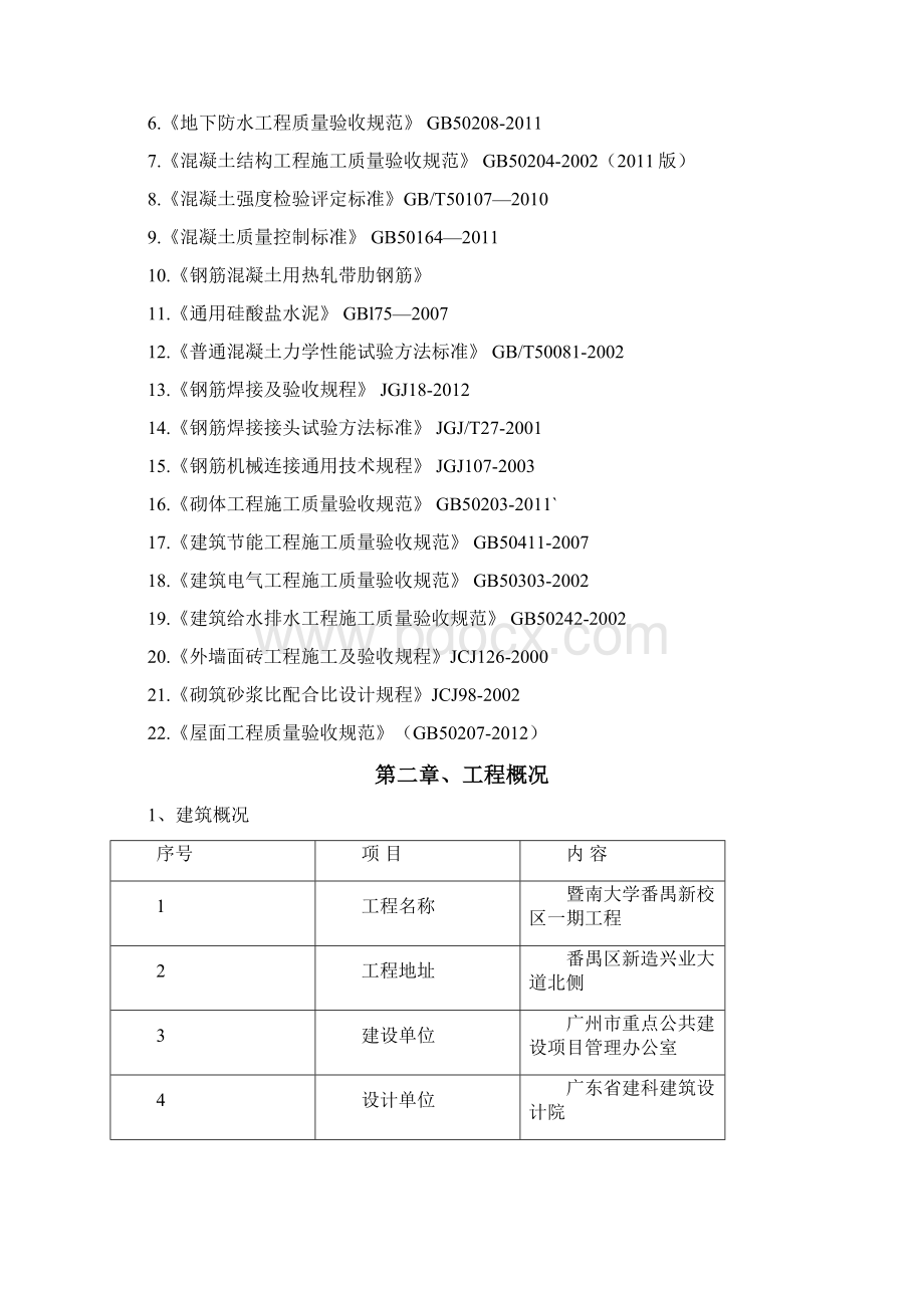 建筑材料检测计划方案.docx_第2页