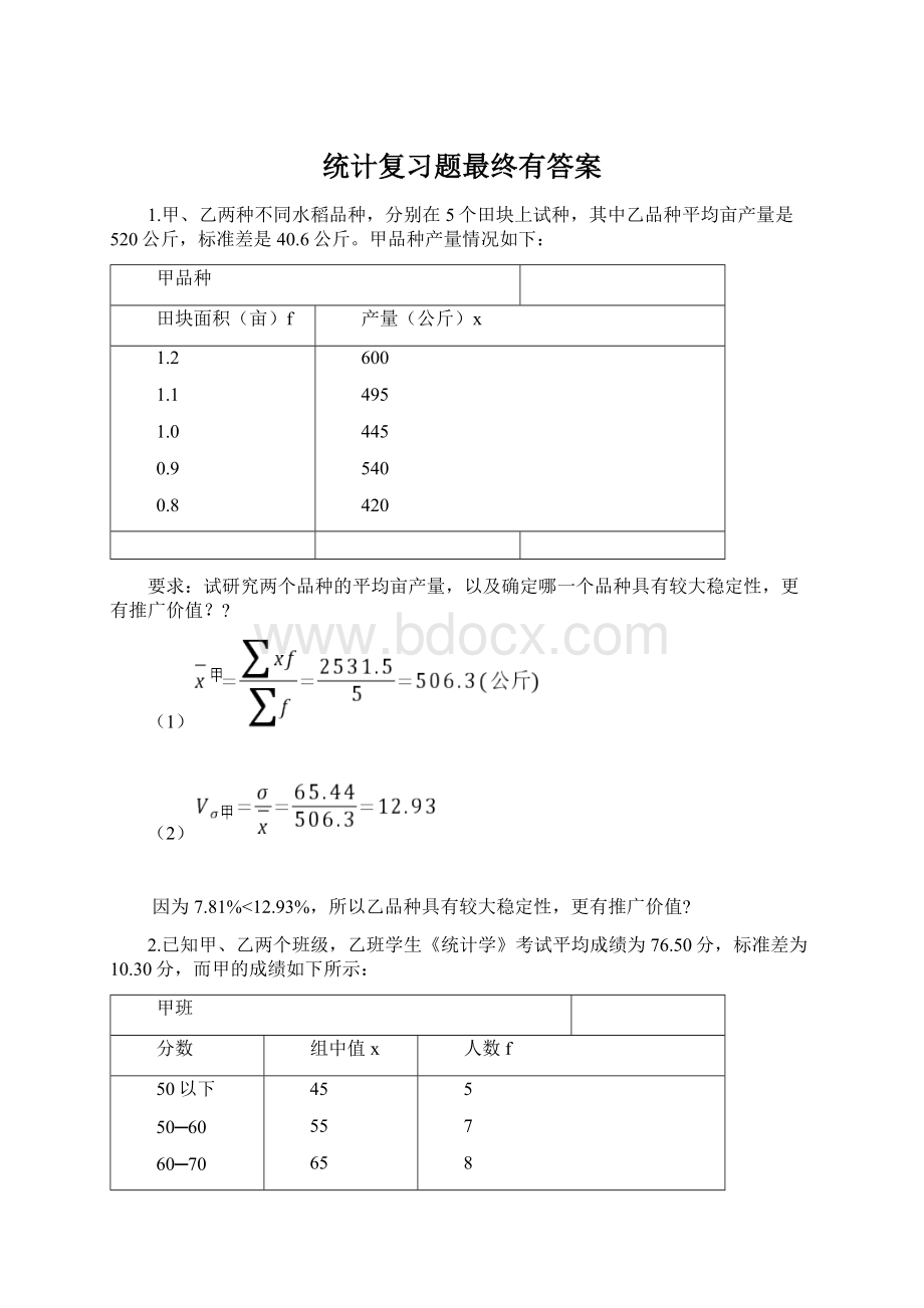 统计复习题最终有答案.docx