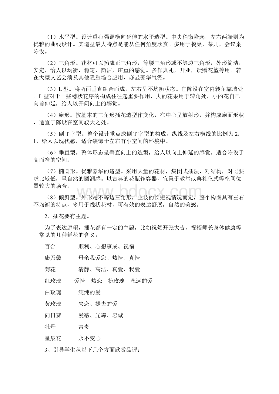 闽教版六年级下册劳动教案Word下载.docx_第3页