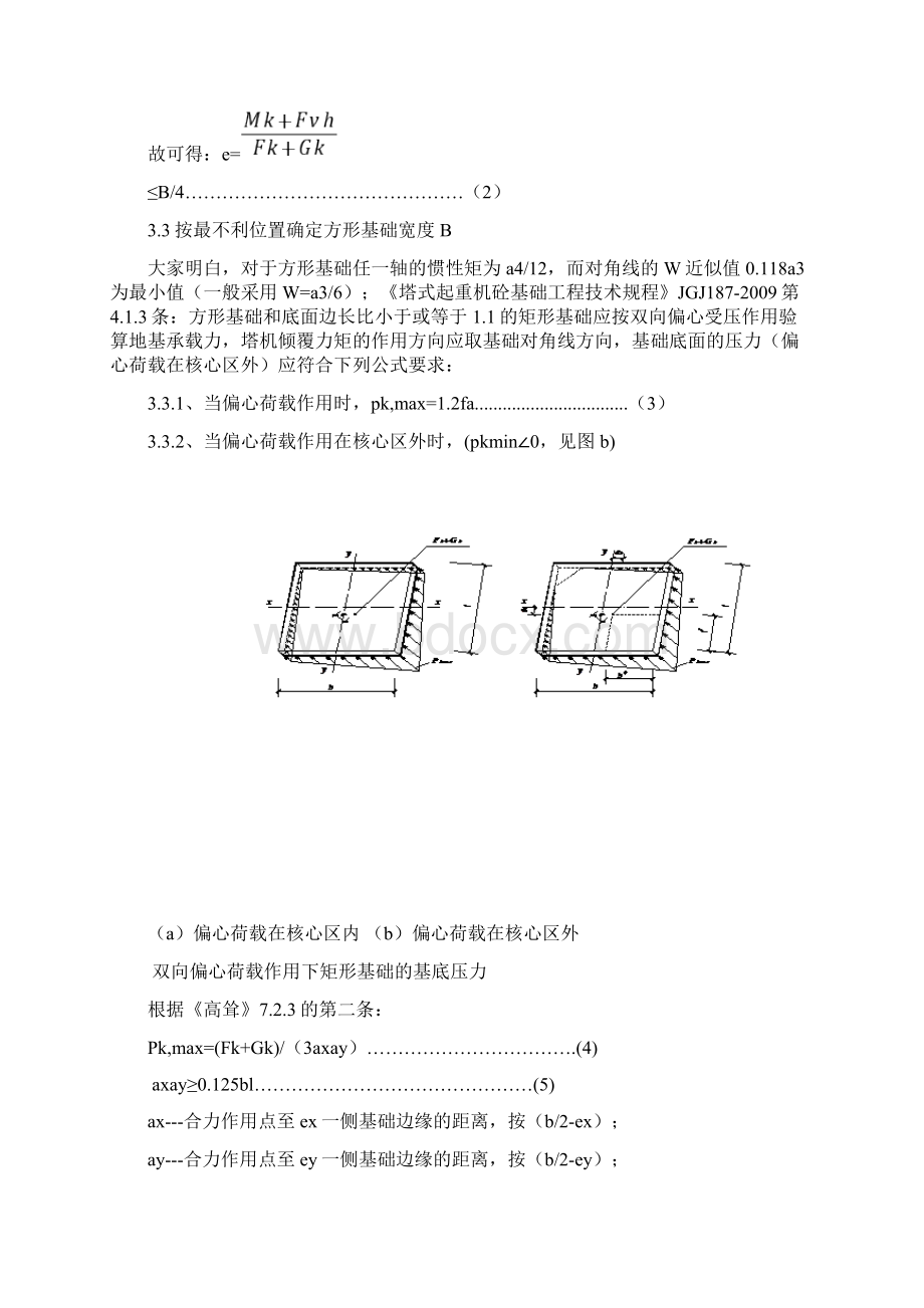 塔吊基础设计计算.docx_第3页