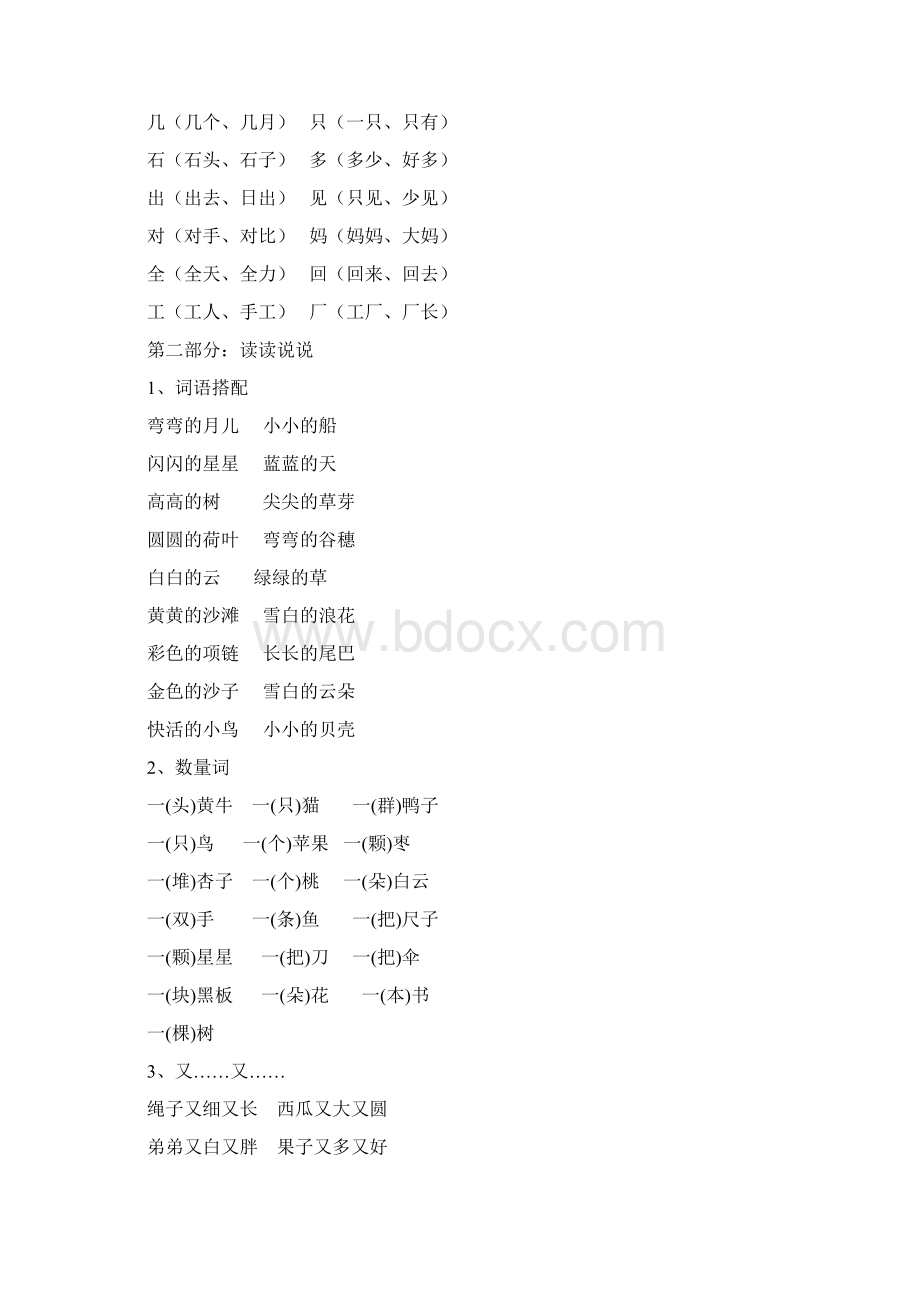 最全一年级语文上全部知识点汇总.docx_第3页