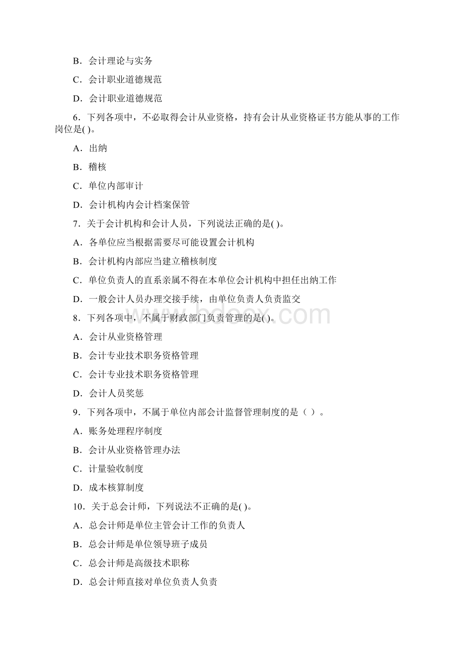 会计基础模拟试题.docx_第2页