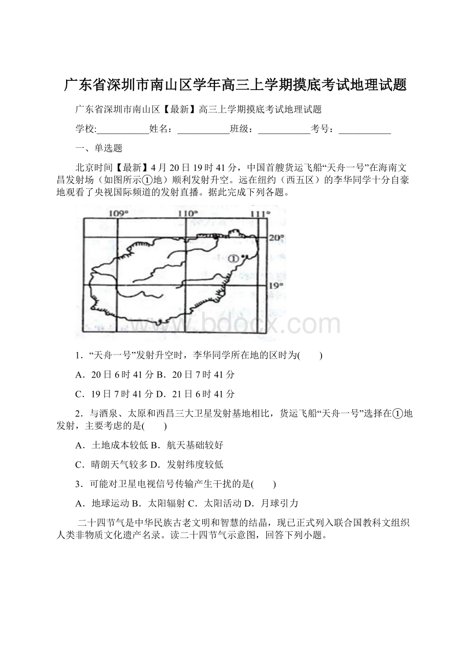 广东省深圳市南山区学年高三上学期摸底考试地理试题.docx