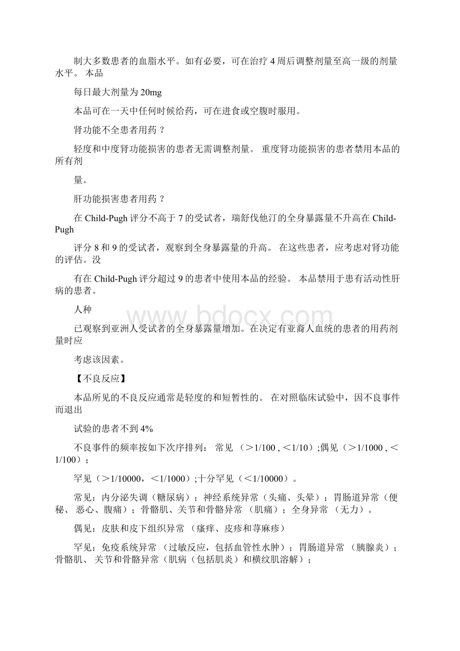 瑞舒伐他汀钙片说明书模板Word格式文档下载.docx_第3页