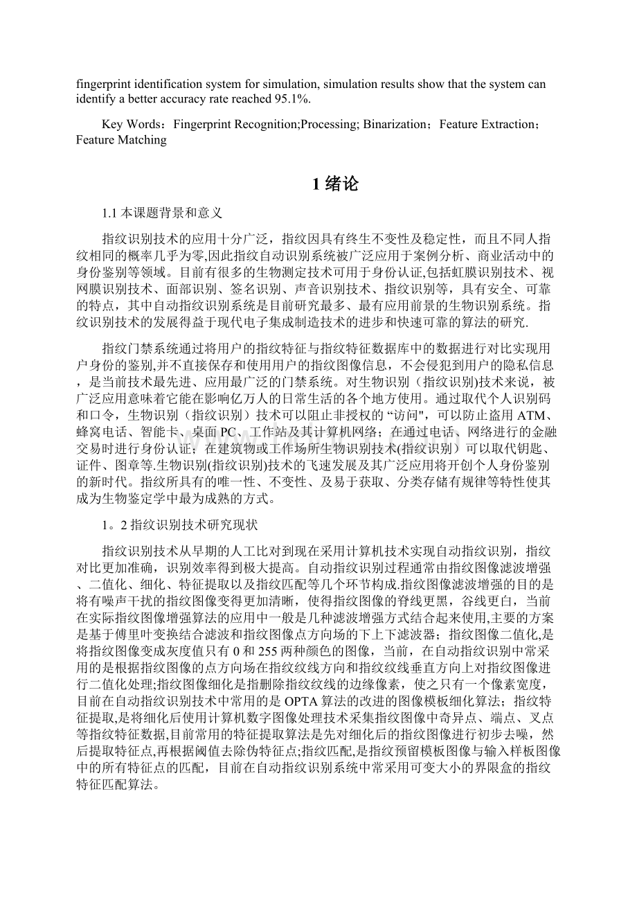 毕业论文基于MATLAB的指纹识别系统设计.docx_第2页