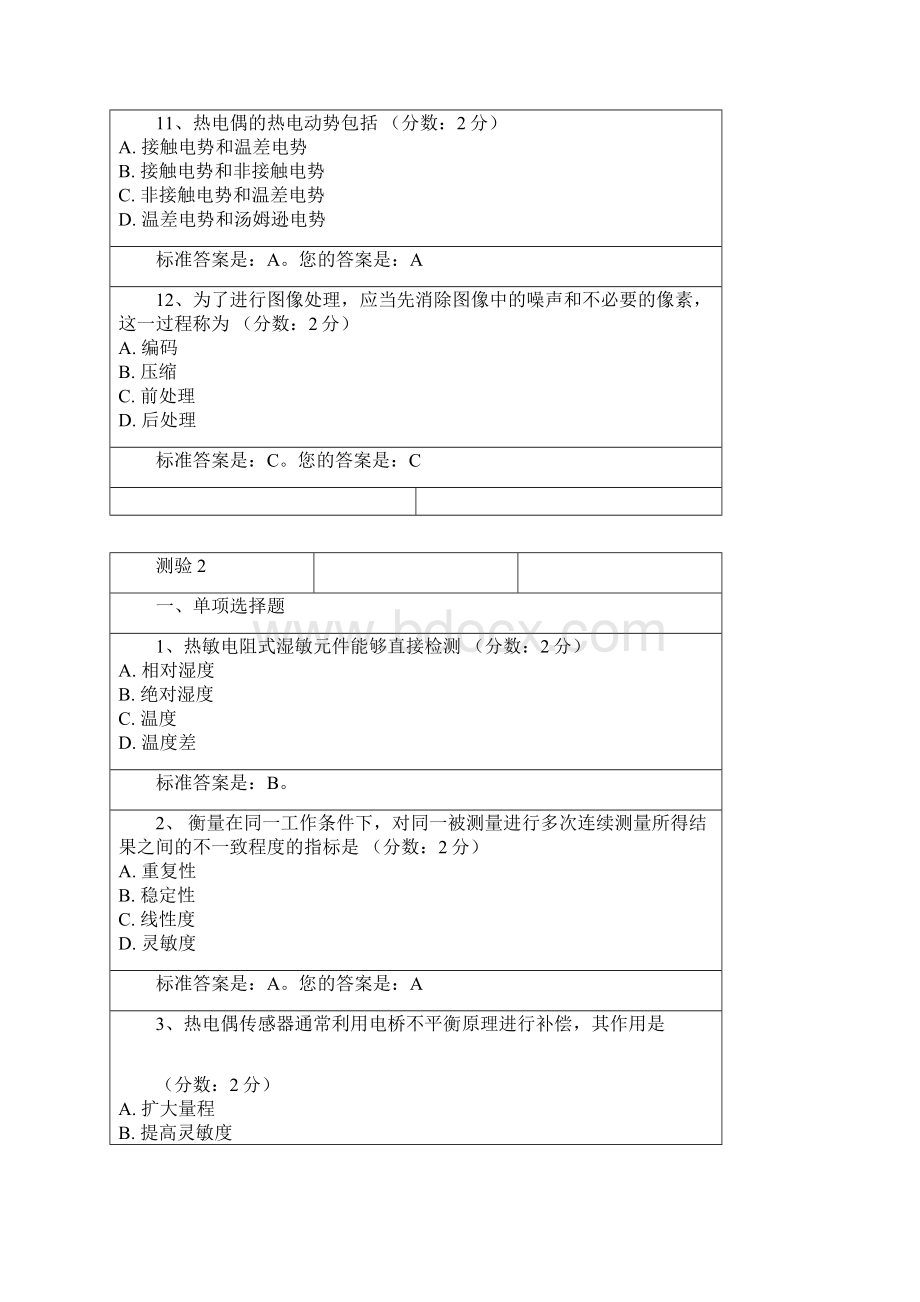 传感器试题答案Word格式.docx_第3页