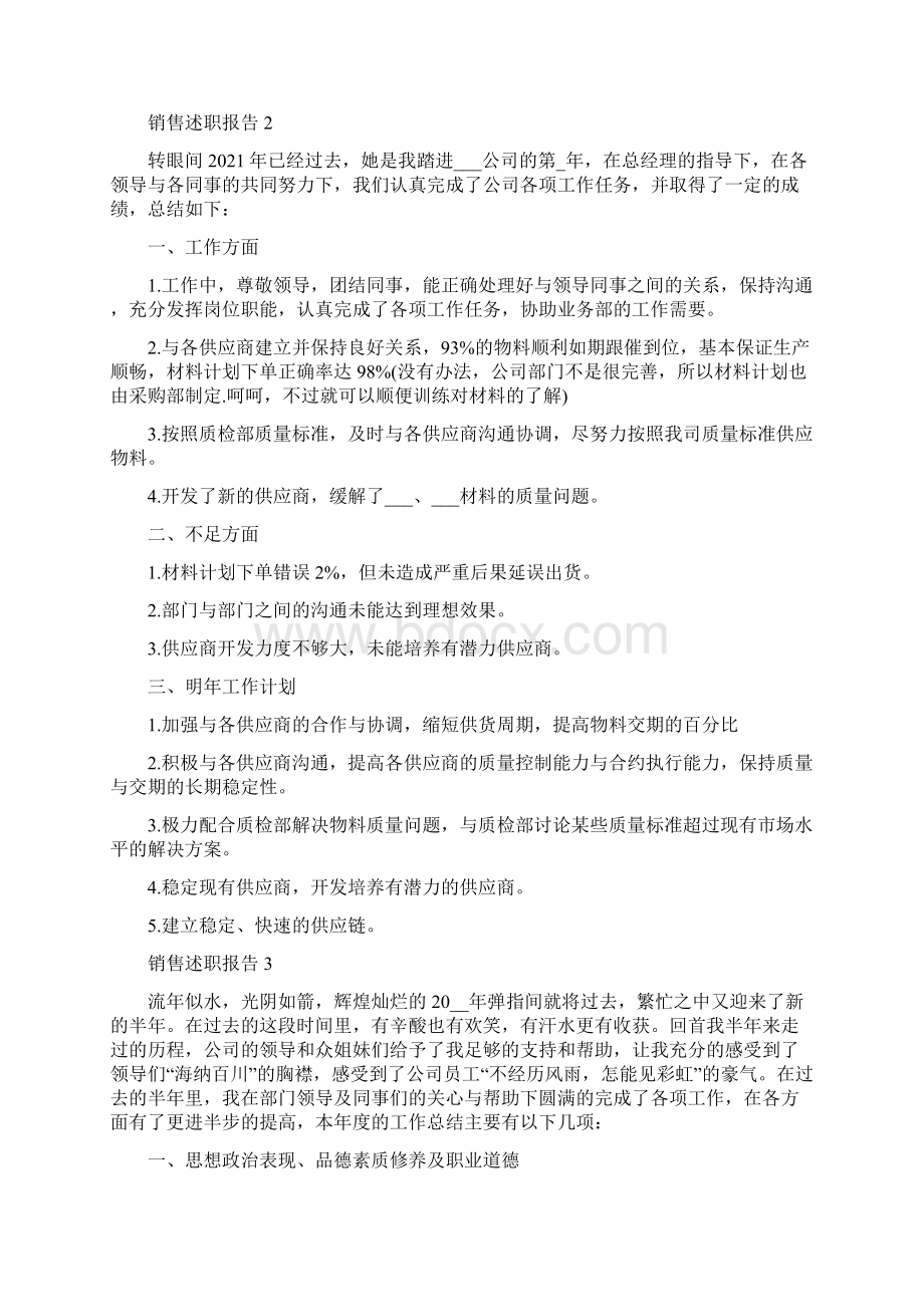 销售试用期述职报告.docx_第2页