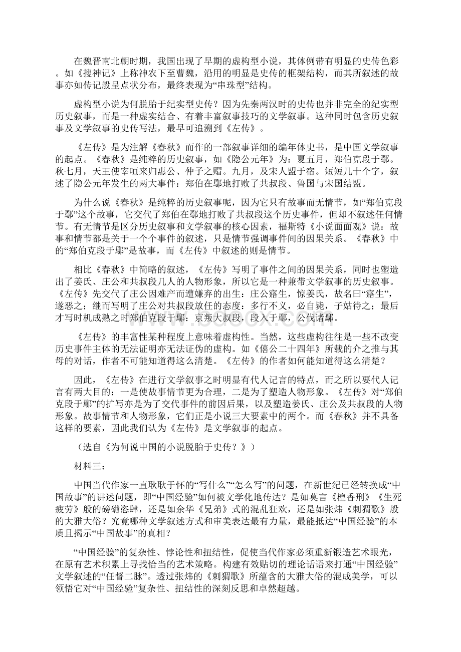 整理知识提升篇4新高中联考名师能力提升配套精选卷Word文档下载推荐.docx_第2页