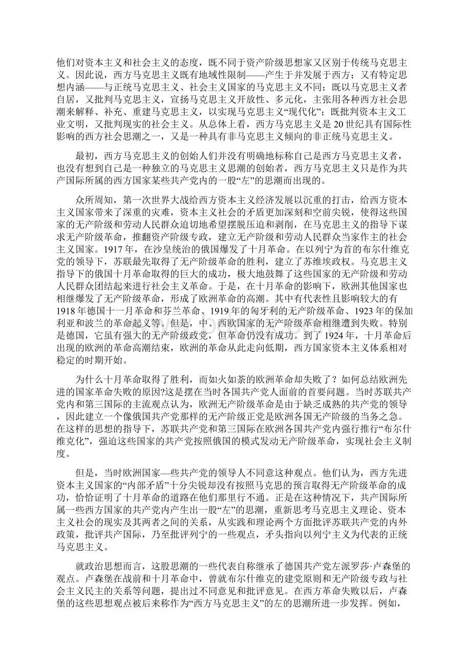 第一章 西方马克思主义早期代表人物.docx_第3页