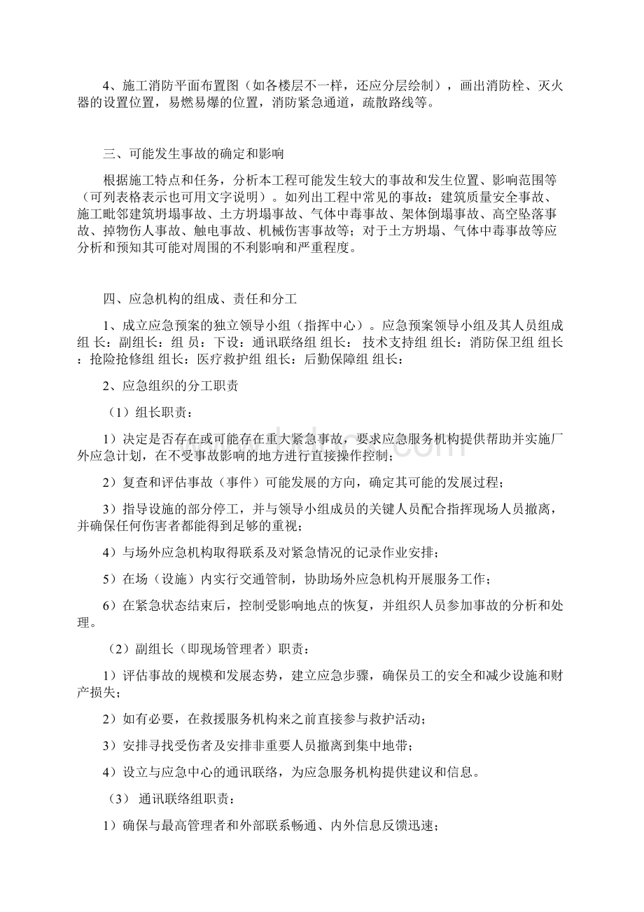 应急预案大纲.docx_第2页