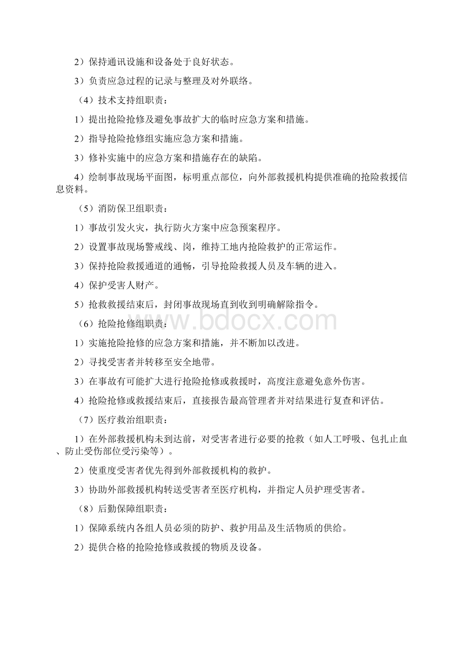 应急预案大纲.docx_第3页