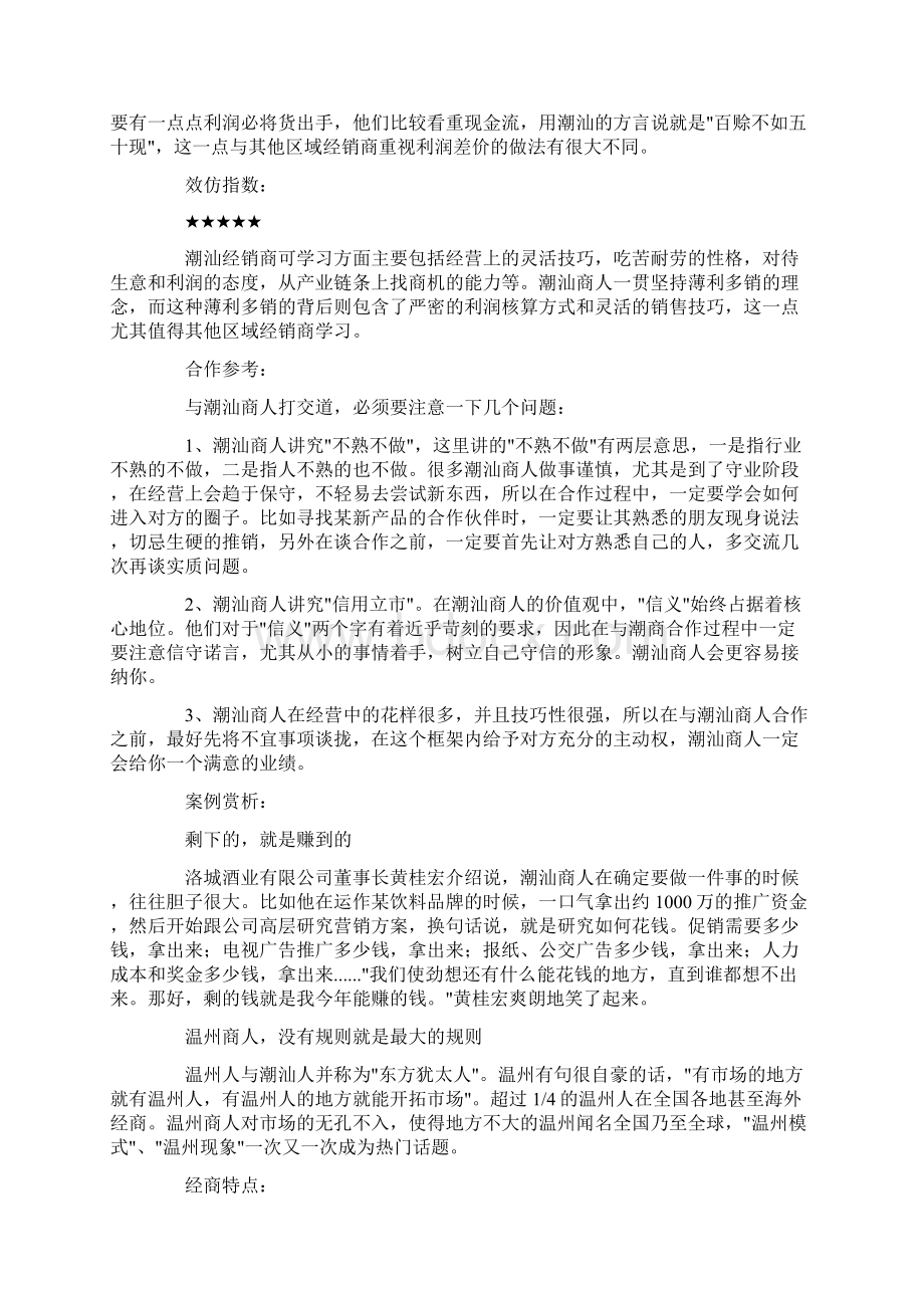 一方水土养一方商人Word文档格式.docx_第2页