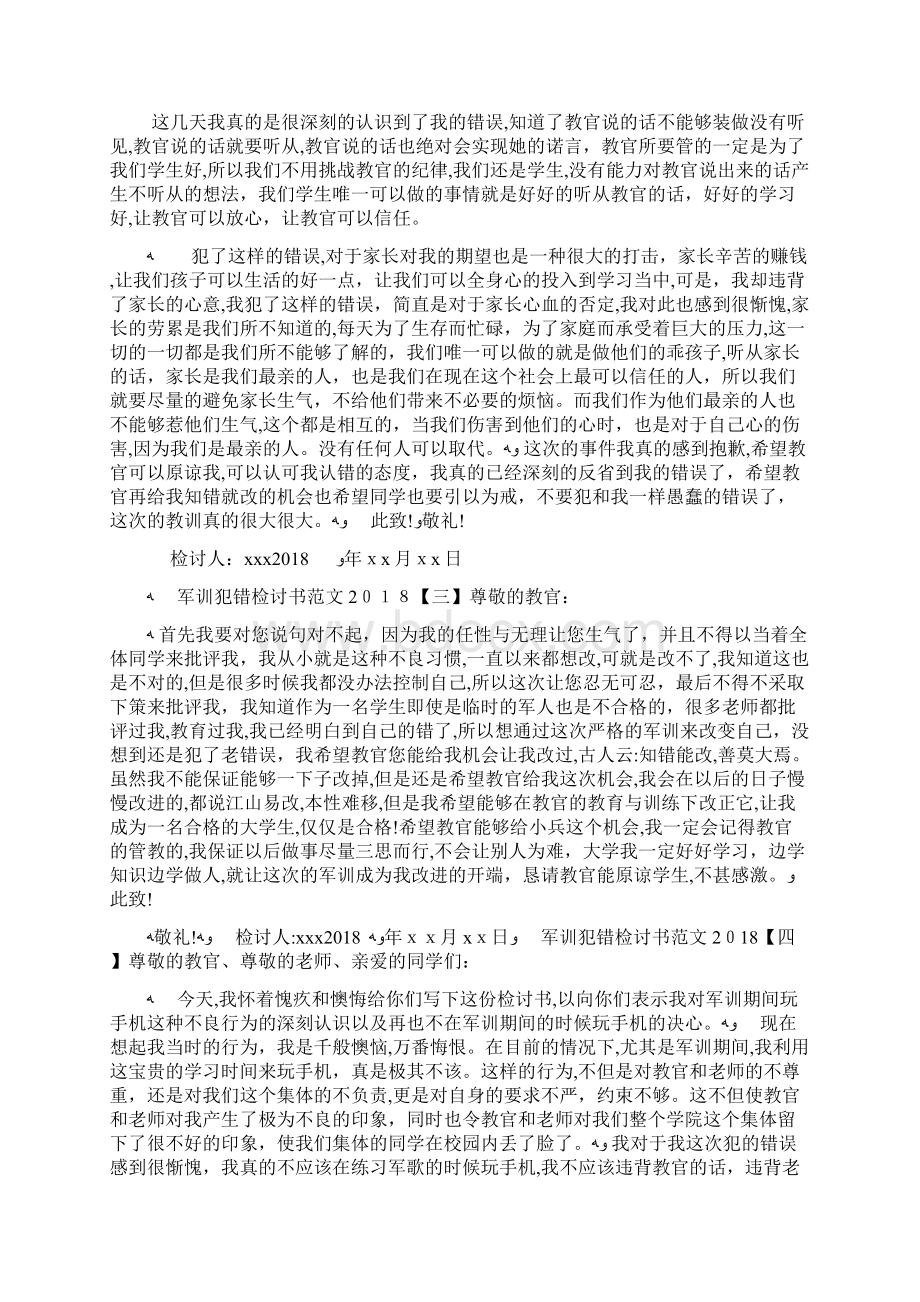 军训犯错检讨书例文doc.docx_第2页