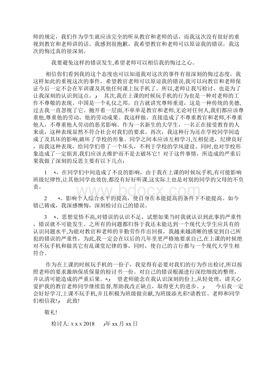 军训犯错检讨书例文doc.docx_第3页