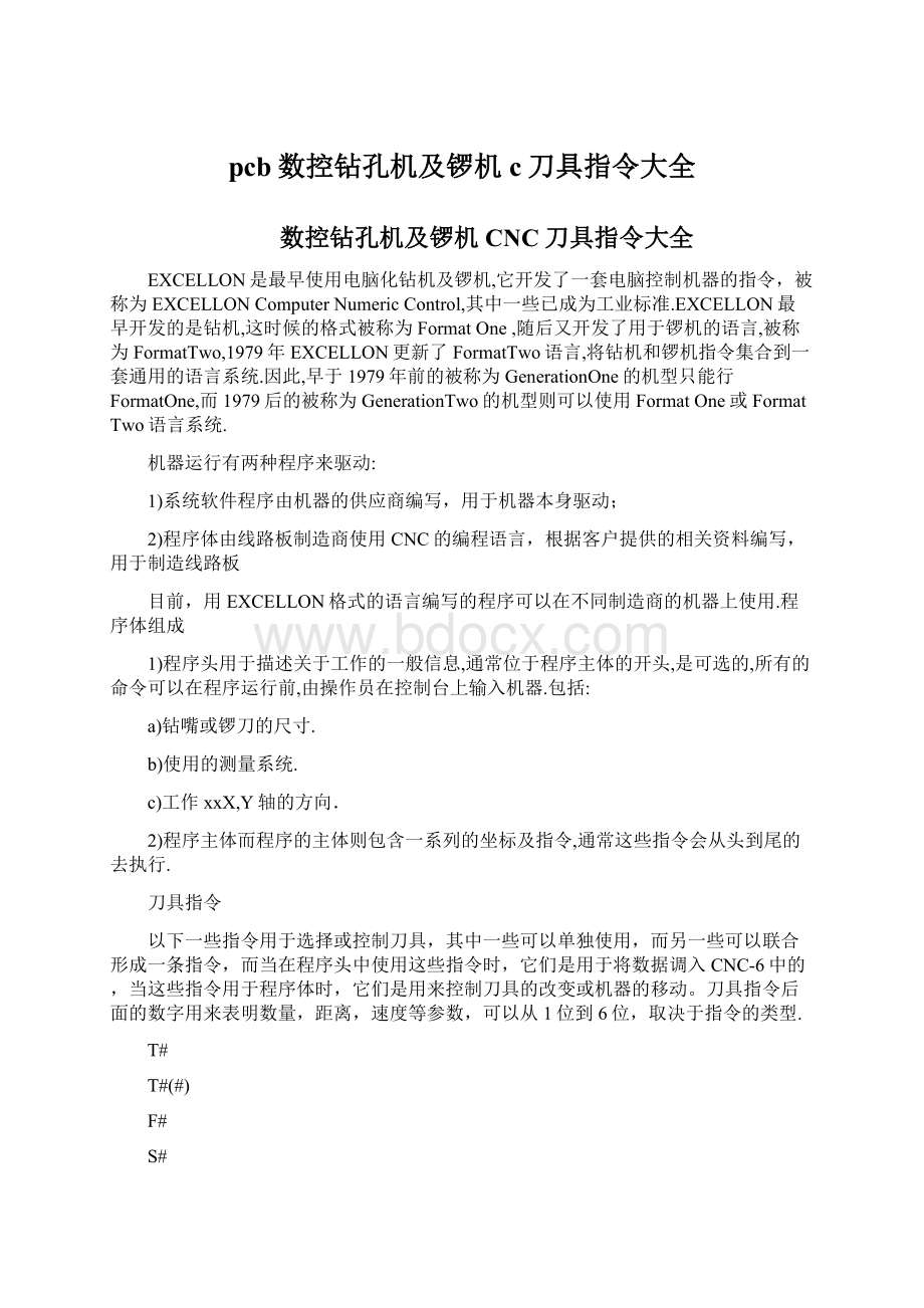 pcb数控钻孔机及锣机c刀具指令大全.docx_第1页