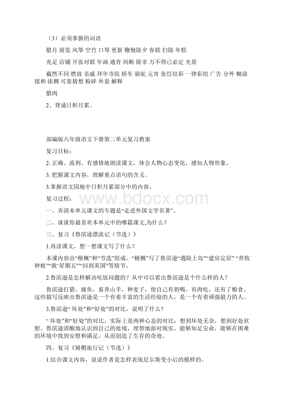 部编版小学六年级语文下册复习教案全册.docx_第3页