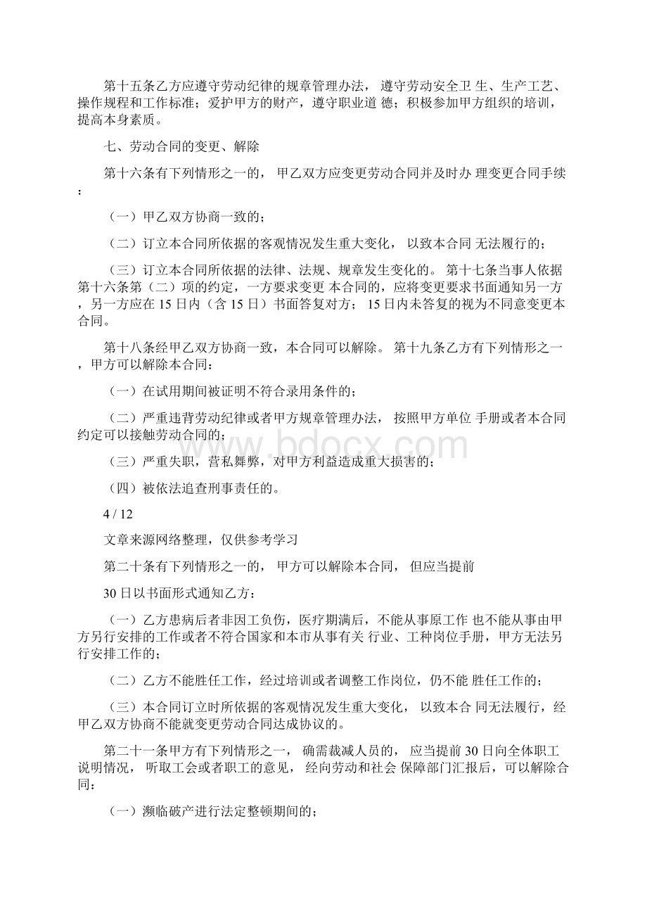 word完整版合同书模板下载文档格式.docx_第3页