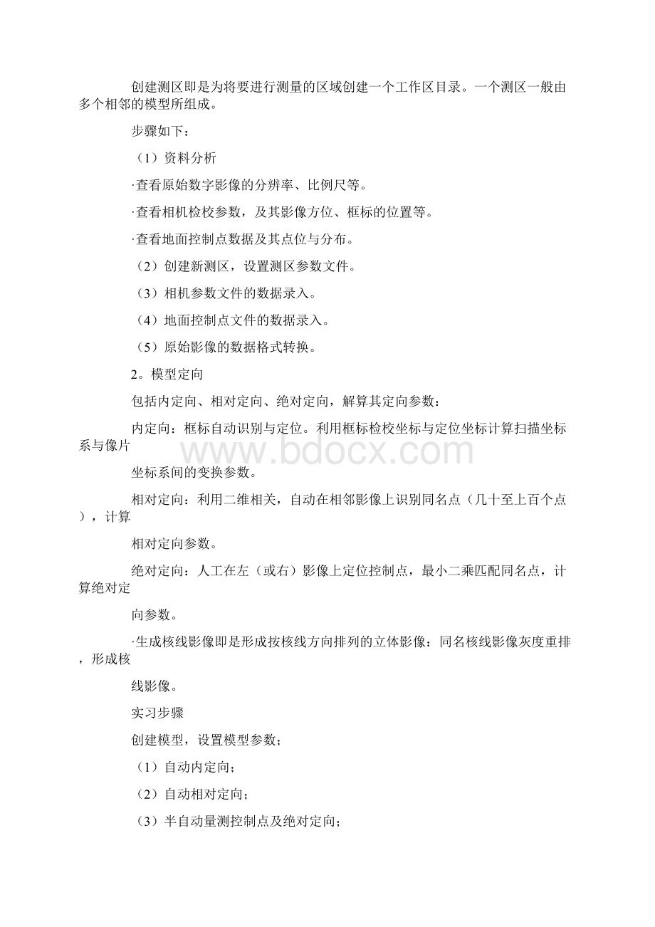 virtuozo实验报告Word文件下载.docx_第2页