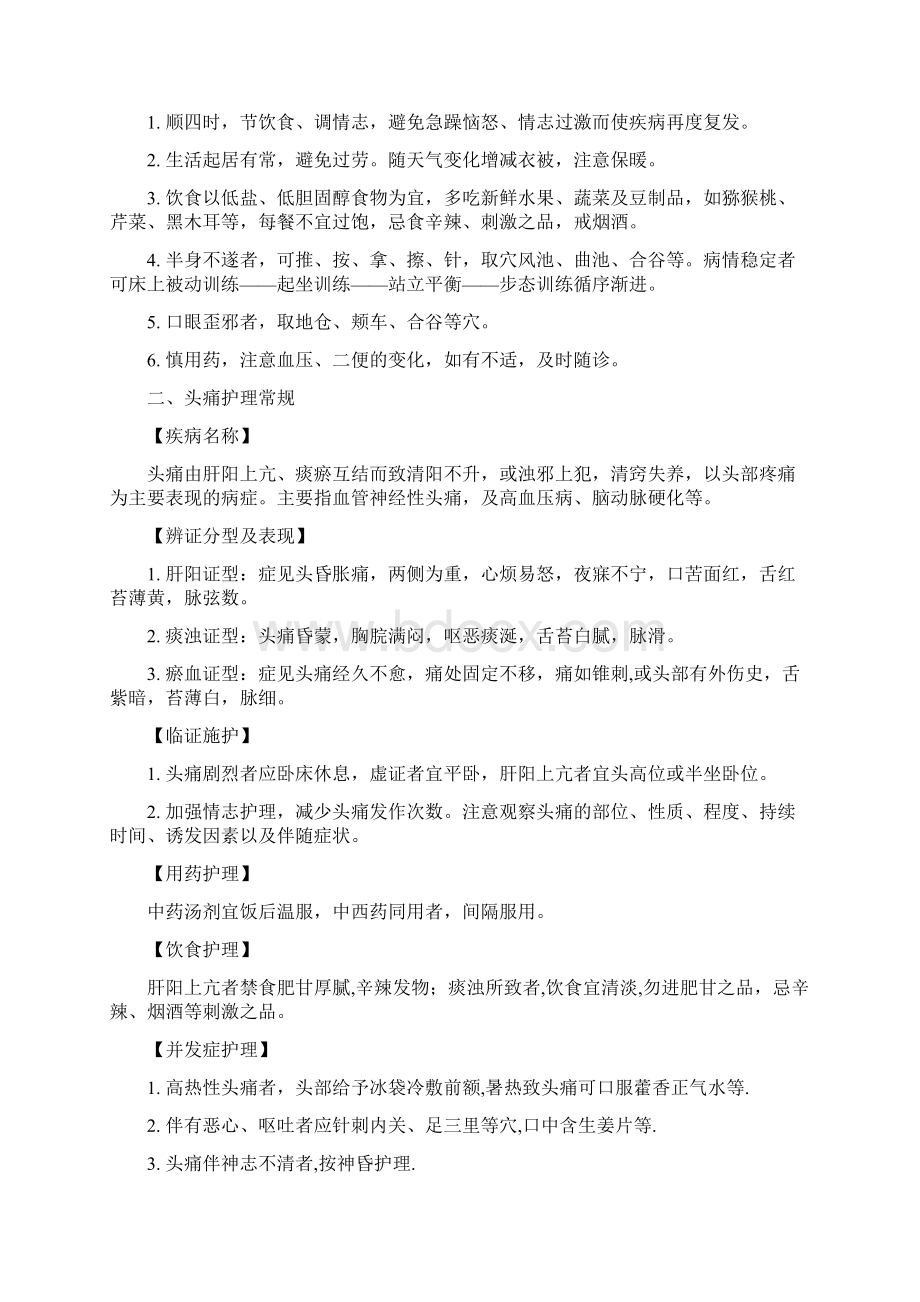 三甲复审脑病科护士必须掌握内容.docx_第3页