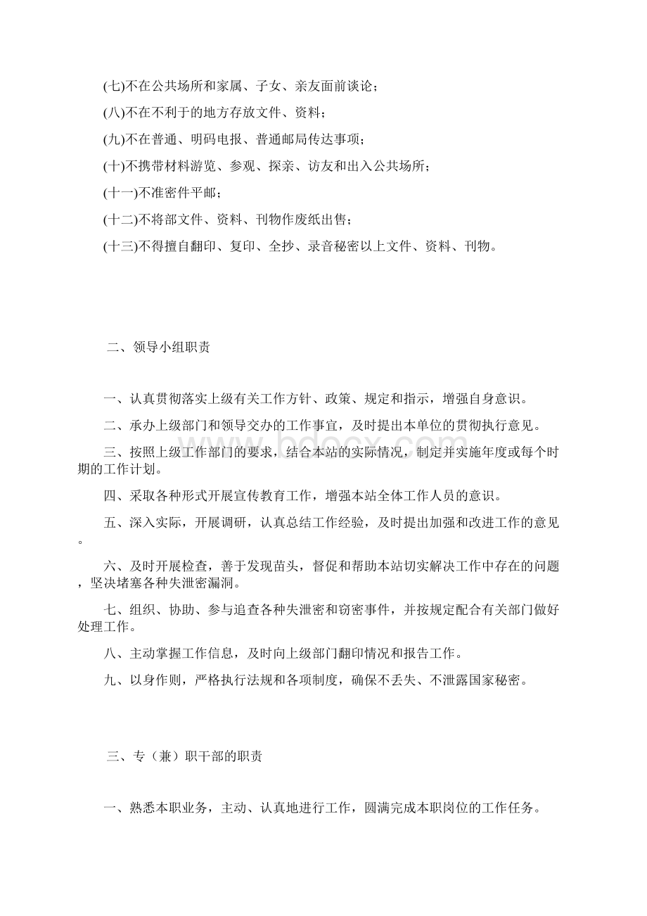 保密制度汇编修订.docx_第2页