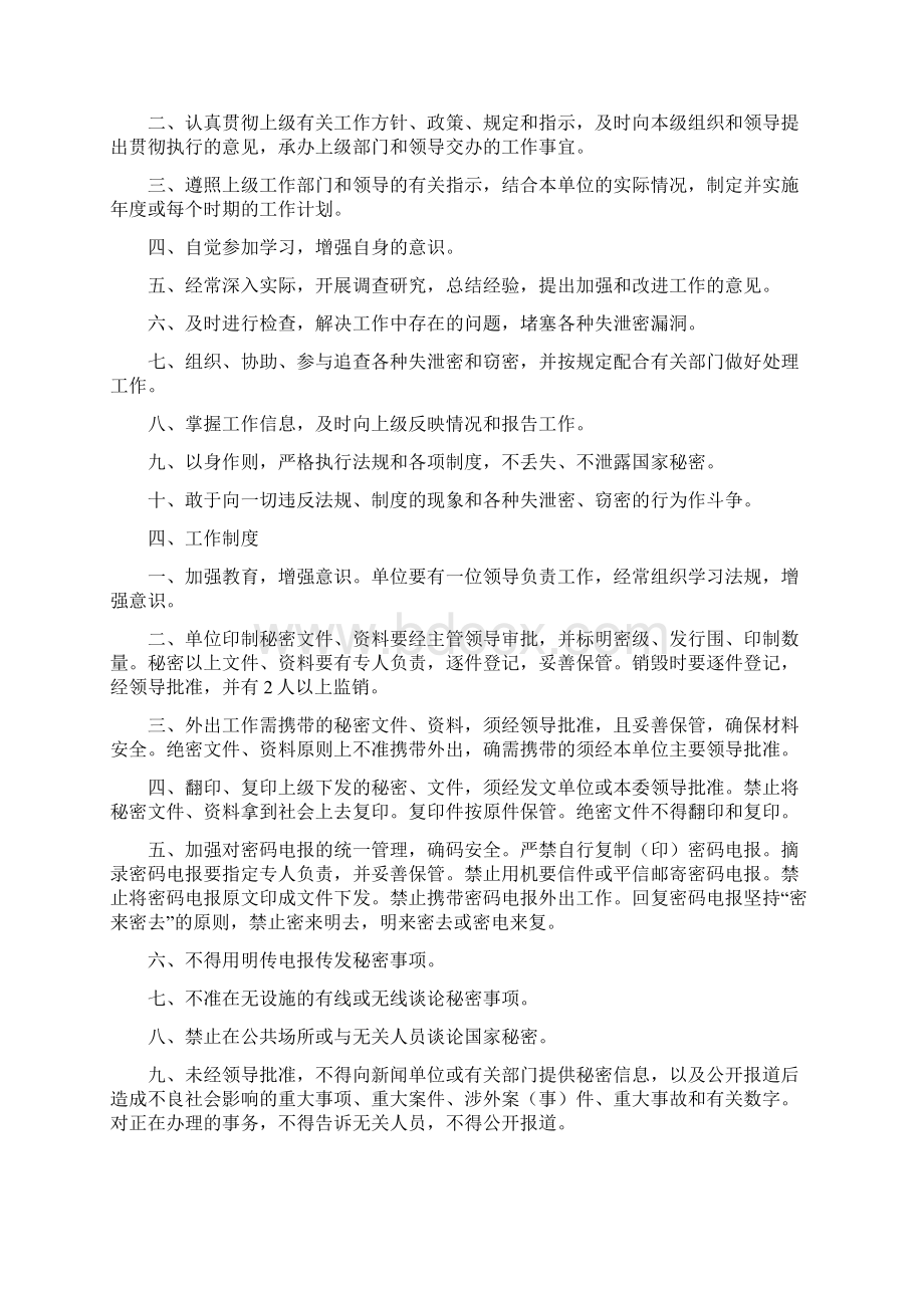 保密制度汇编修订.docx_第3页