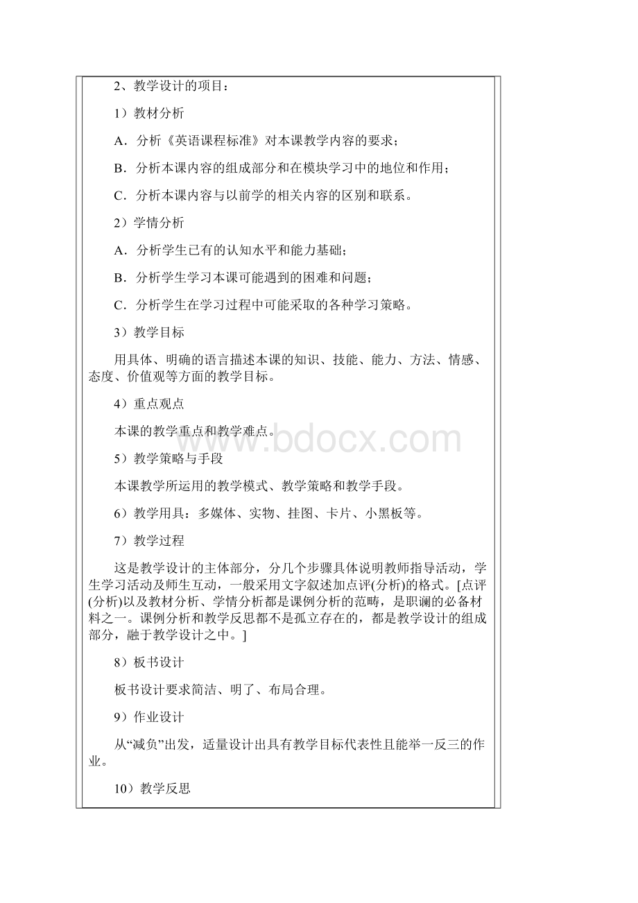 浅谈高中英语新课程课堂教学设计和课堂教学基本技能.docx_第2页