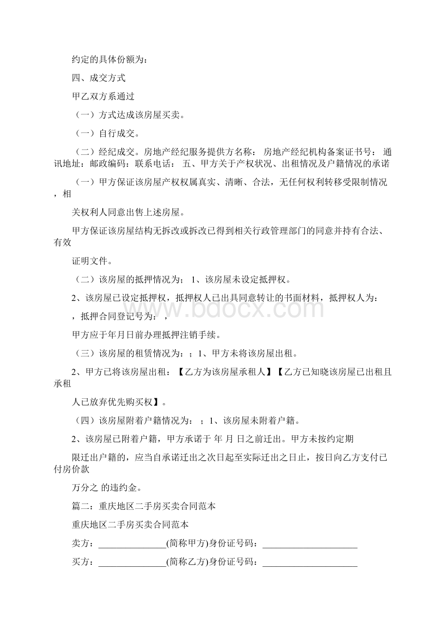 重庆二手房买卖合同三篇二手房买卖合同.docx_第3页