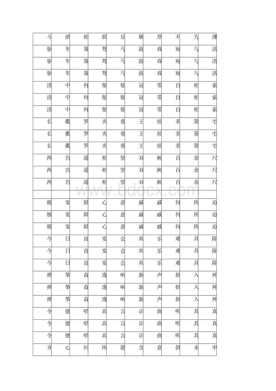 古诗十九首繁体瘦金体渐淡描红A字帖直接打印Word文档格式.docx_第3页