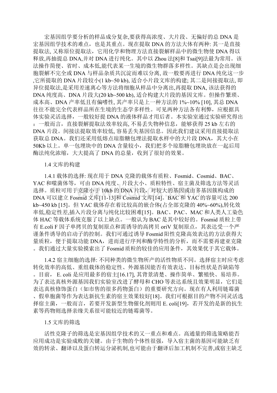 宏基因组学的一般研究策略Word文档下载推荐.docx_第3页