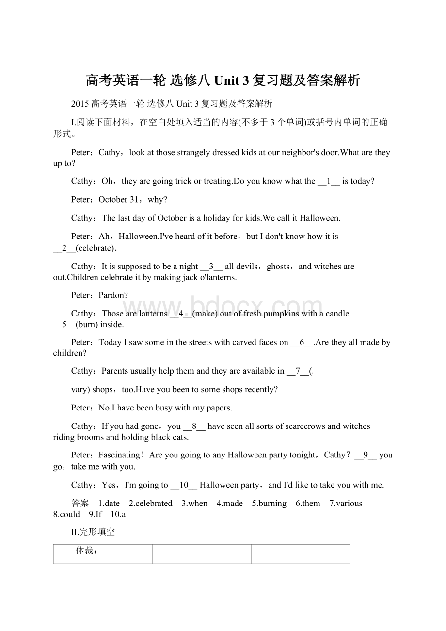 高考英语一轮 选修八 Unit 3复习题及答案解析Word格式.docx