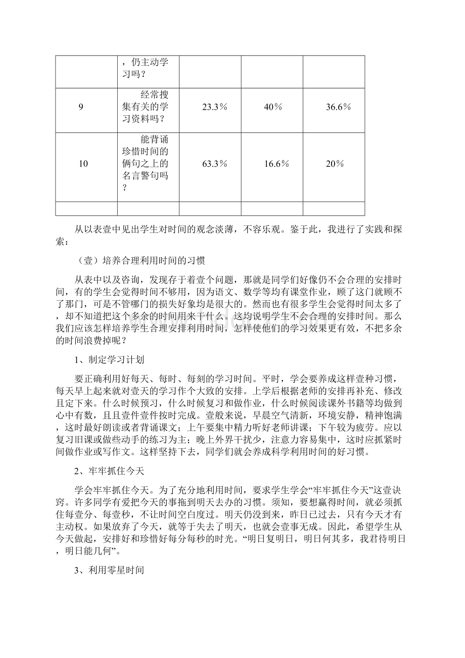 时间管理培养学生合理安排时间有计划地学习的习惯研究.docx_第3页