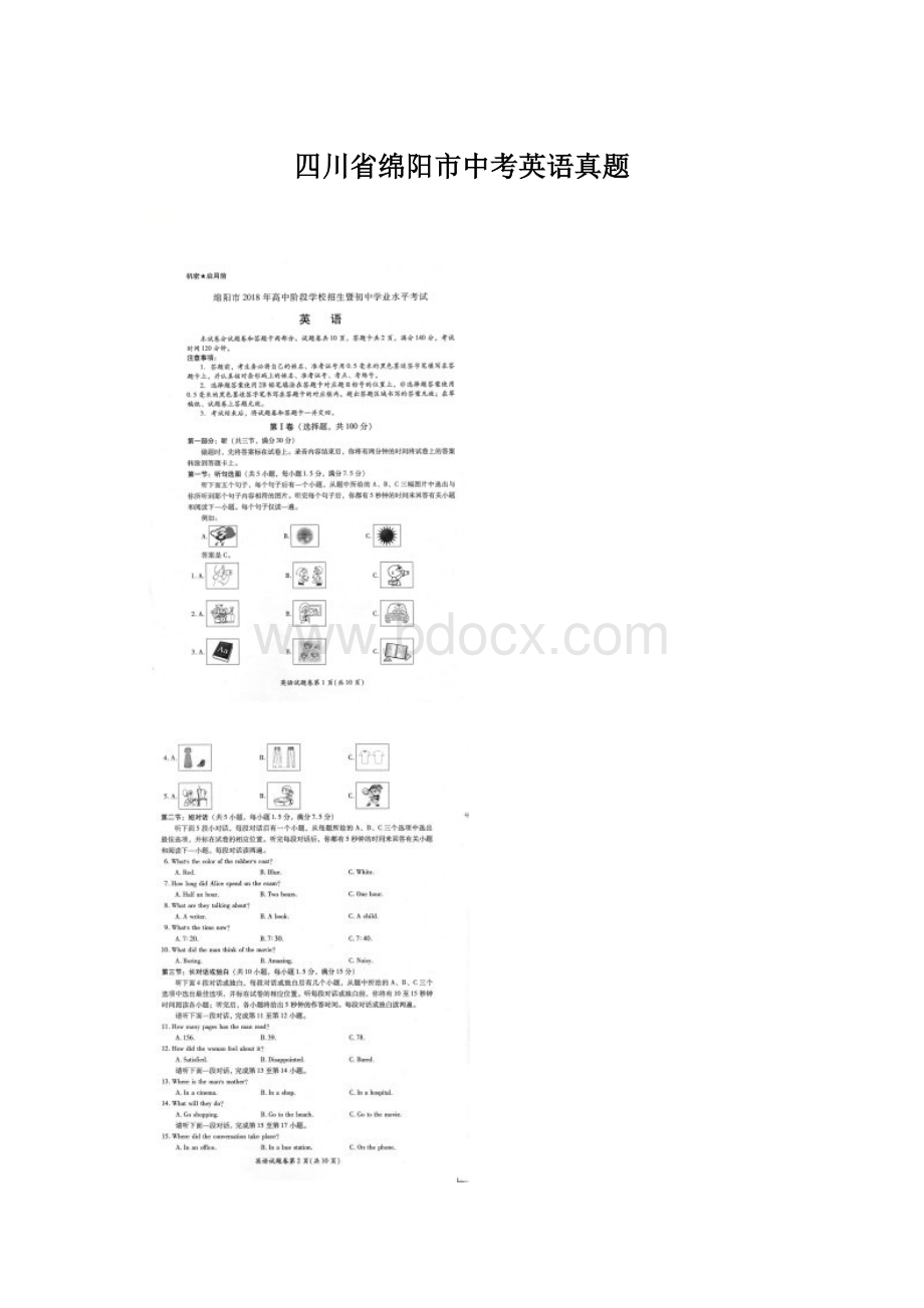 四川省绵阳市中考英语真题Word下载.docx