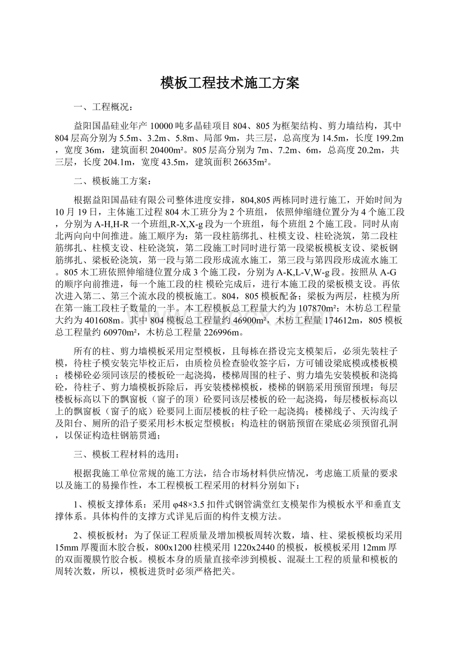 模板工程技术施工方案.docx