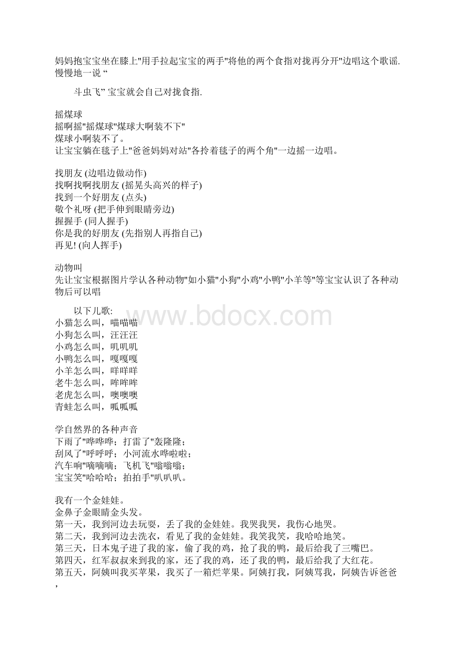 99首童谣歌词大全.docx_第2页