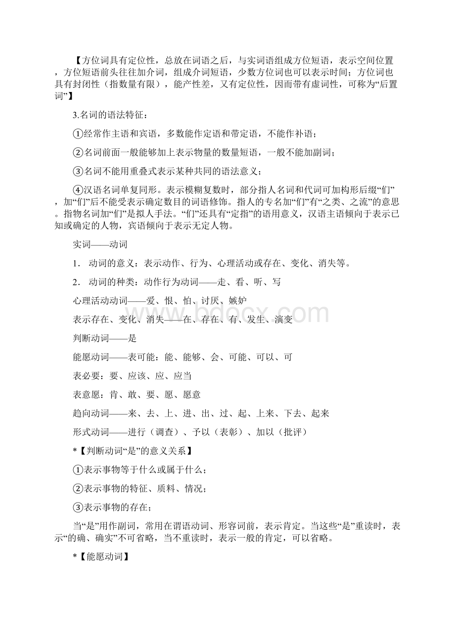 大一下学期现代汉语期末考试重点.docx_第3页