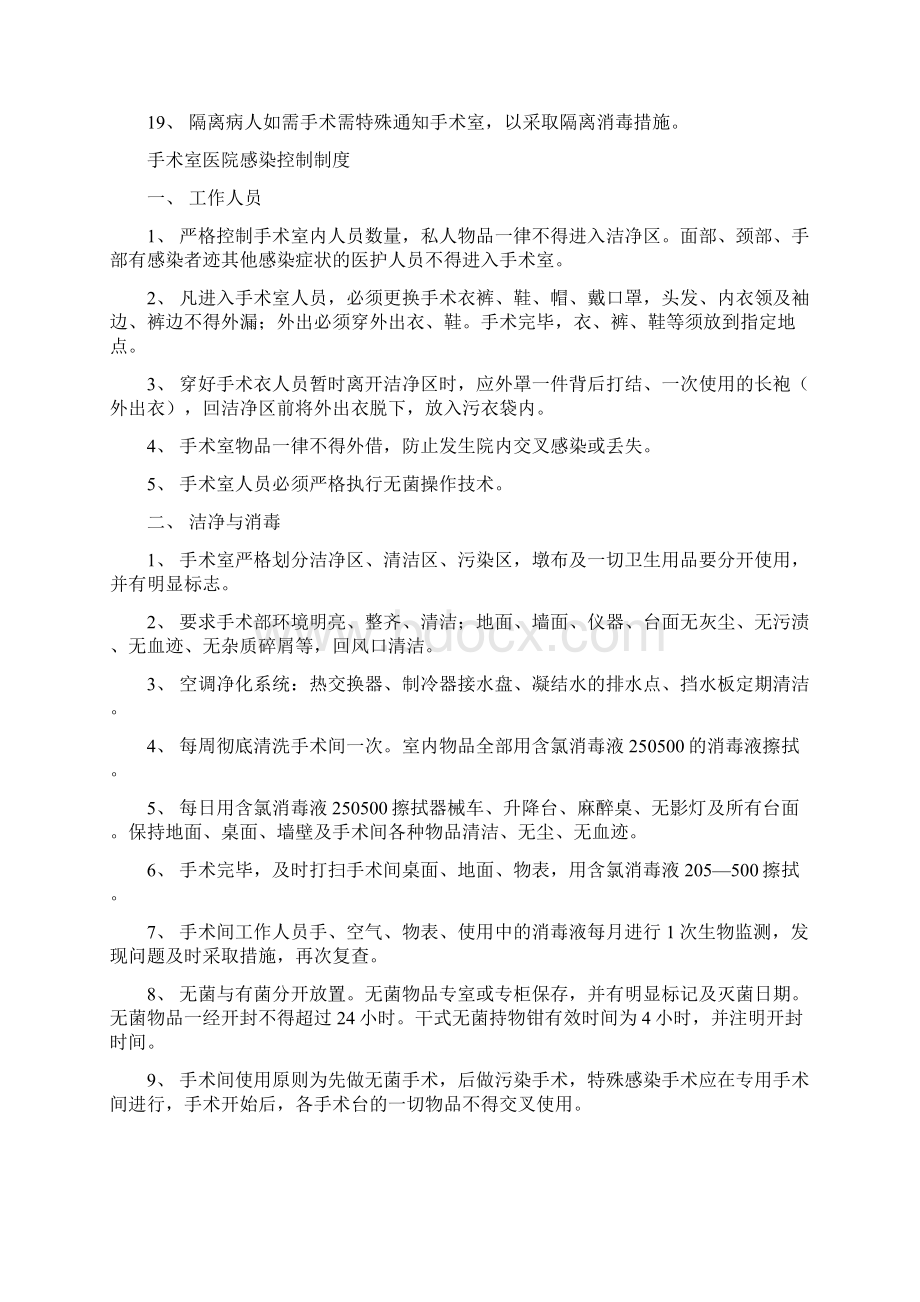 医院感染控制制度Word文档下载推荐.docx_第2页