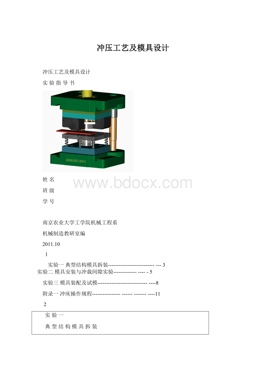 冲压工艺及模具设计Word文档格式.docx