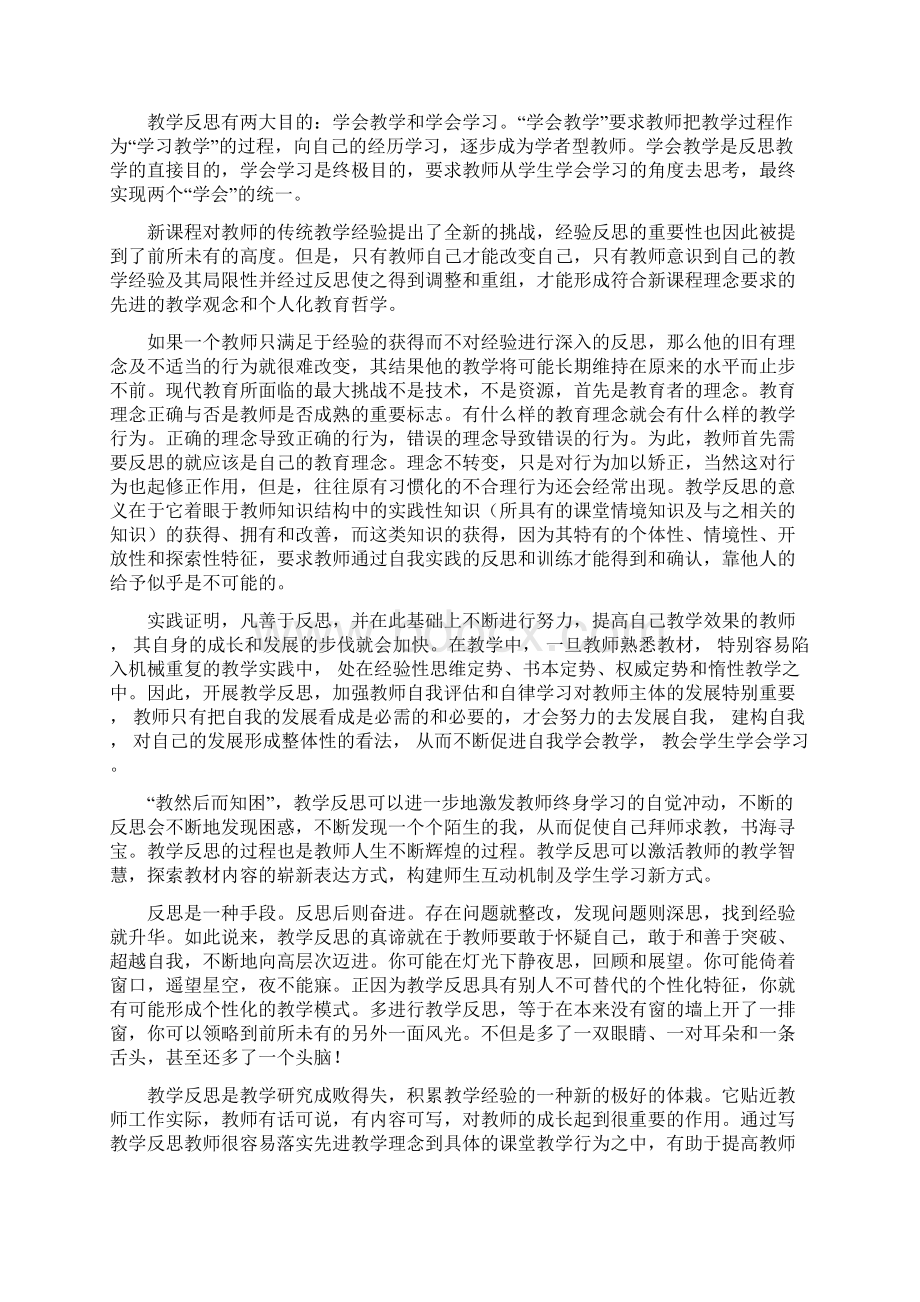 教学反思的意义备课讲稿.docx_第2页